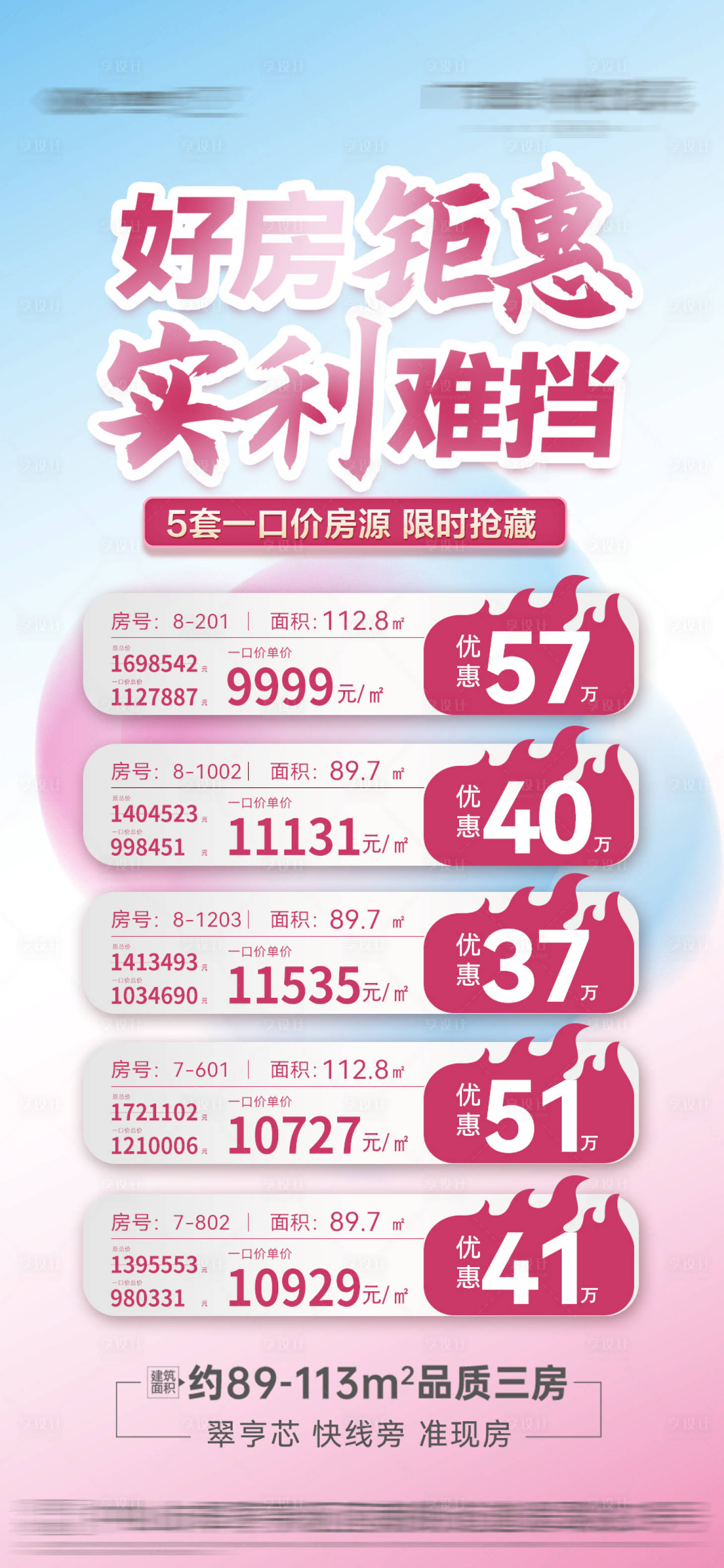 源文件下載【享設計】搜索編號：21920018739589086【地產特價房海報】