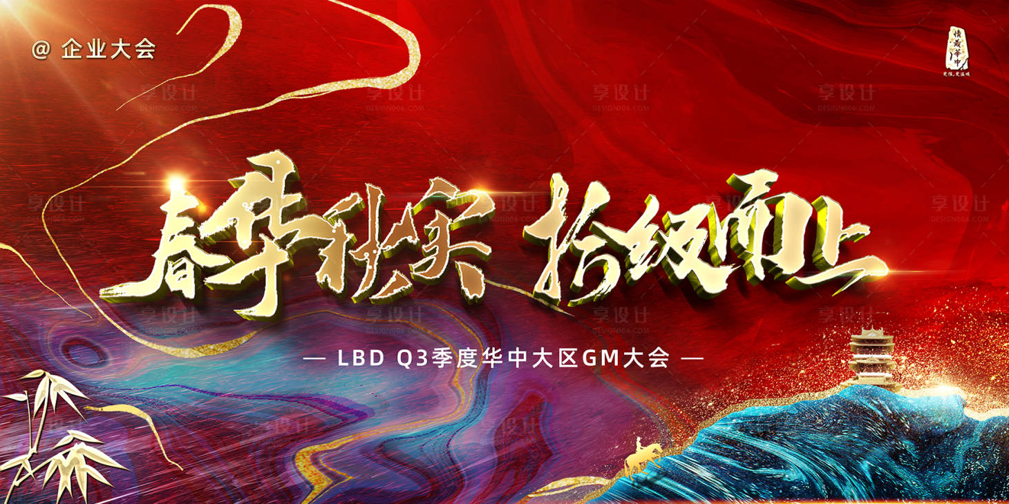 源文件下载【大气年终会议主KV】编号：18780018453324738