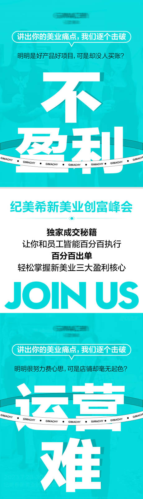 源文件下载【医美招商系列海报】编号：20230828150345332