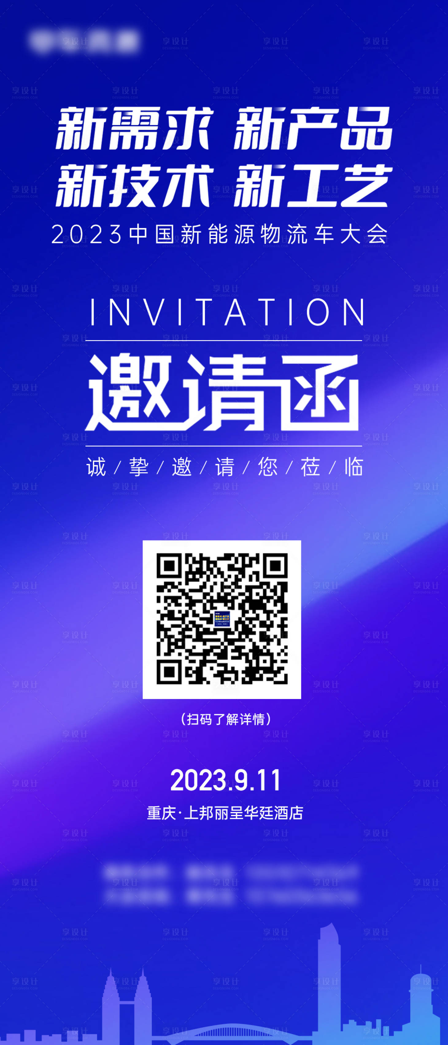 源文件下载【享设计】搜索编号：26580018592491912【会议邀请函】