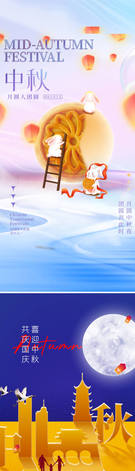 源文件下载【中秋节海报】编号：39840018860798458