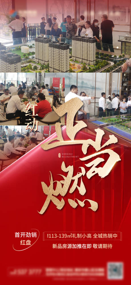 源文件下载【地产热销红金海报】编号：54080018806838064