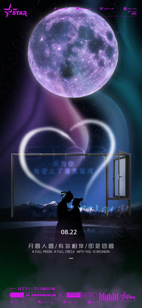 源文件下載【七夕情人節(jié)夢幻海報】編號：54460018706273656