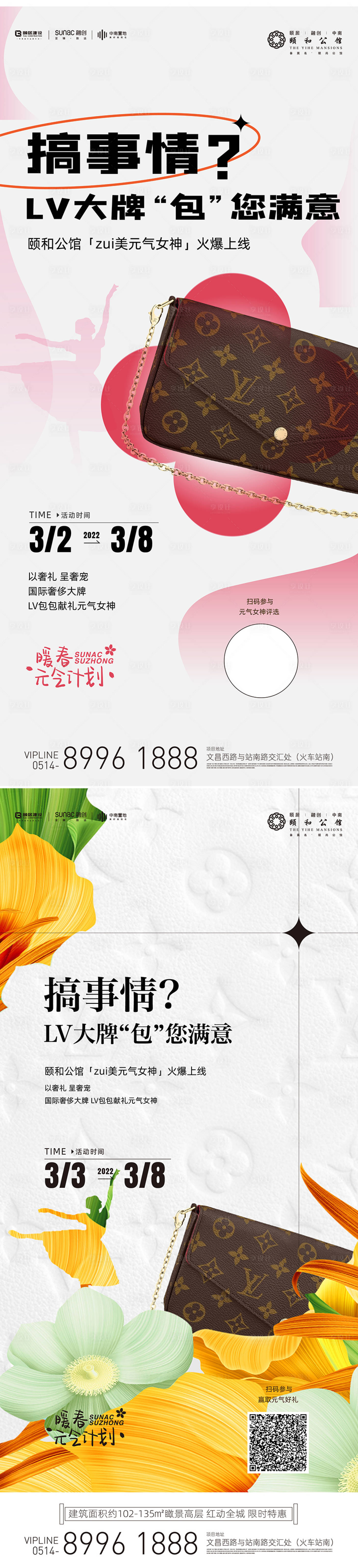 源文件下載【房地產女神節海報】編號：43740018976406903