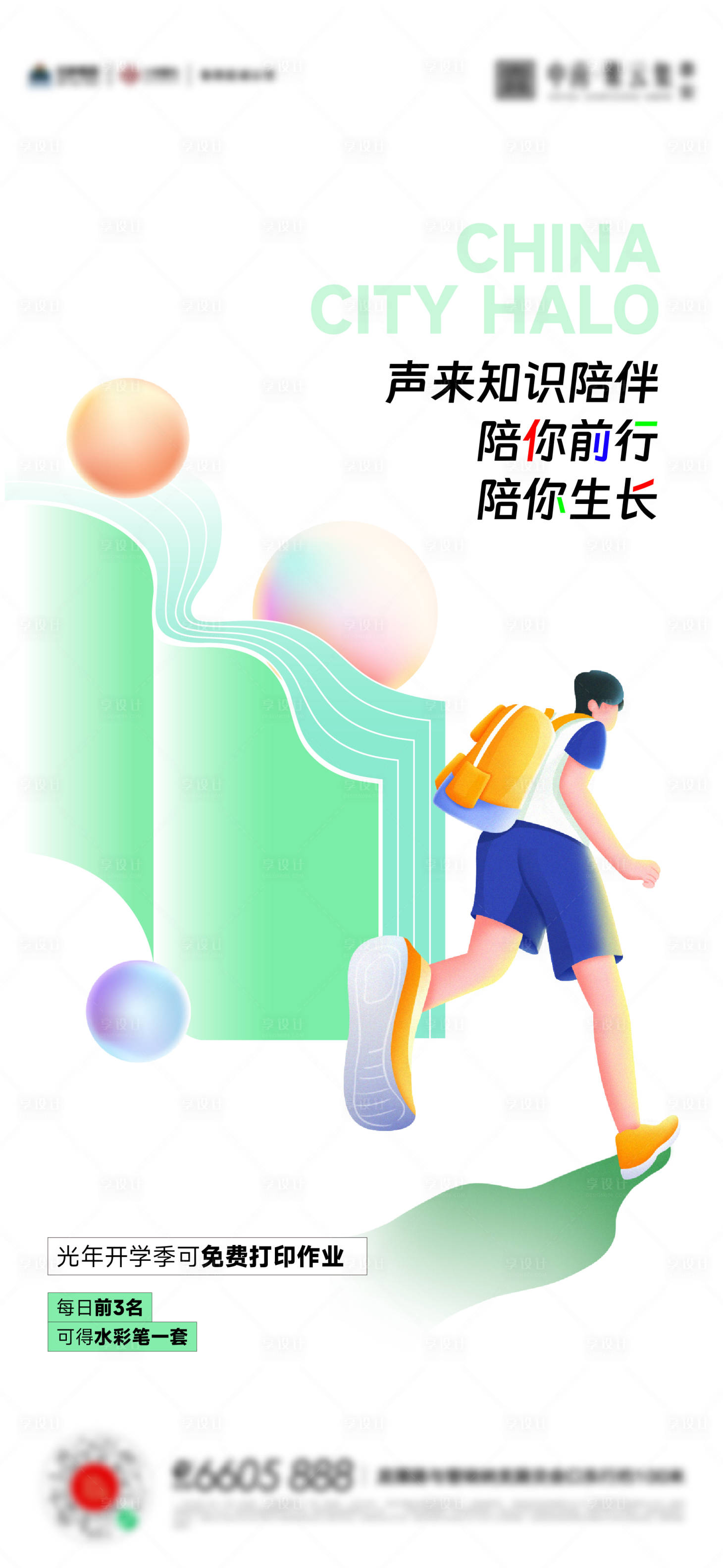 源文件下载【享设计】搜索编号：68480019004056326【开学季文具儿童活动海报】