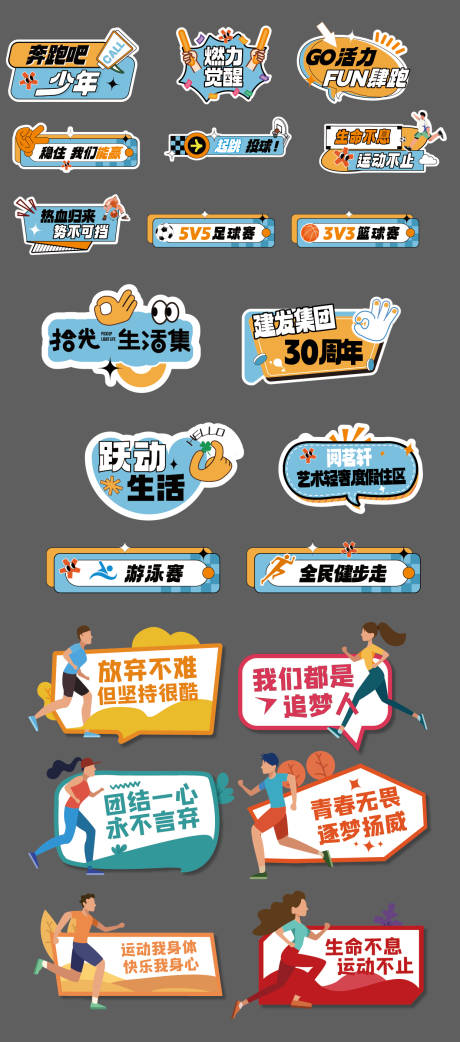 源文件下载【运动会手举牌】编号：56930019004541597