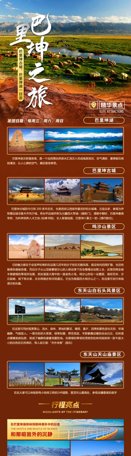 源文件下载【享设计】搜索编号：95510018758553171【巴里坤古城 】