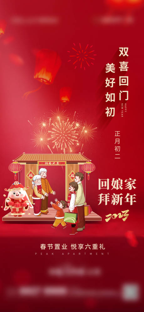 源文件下载【正月新年系列】编号：32260018902933918