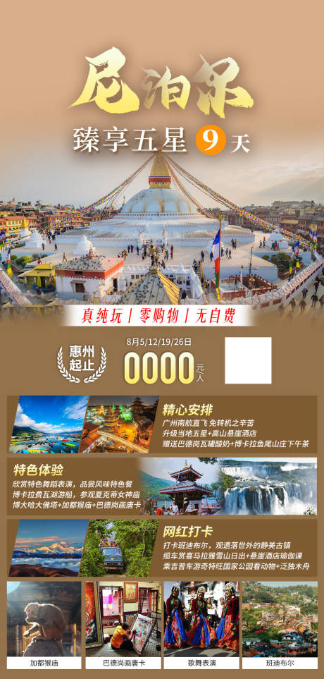 源文件下载【尼泊尔纯净之旅9天旅游海报】编号：20230803093948613