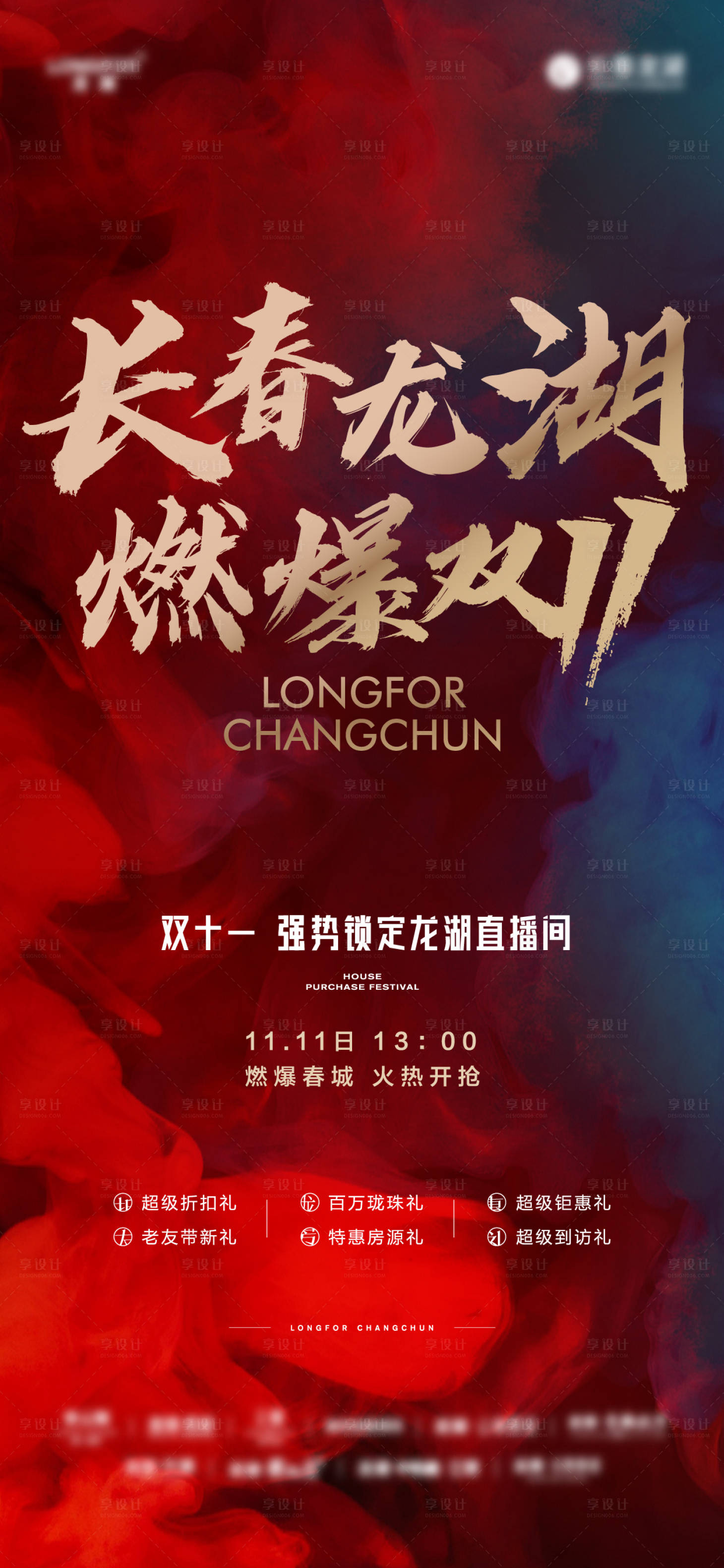 源文件下載【享設計】搜索編號：42850018942097720【海報】