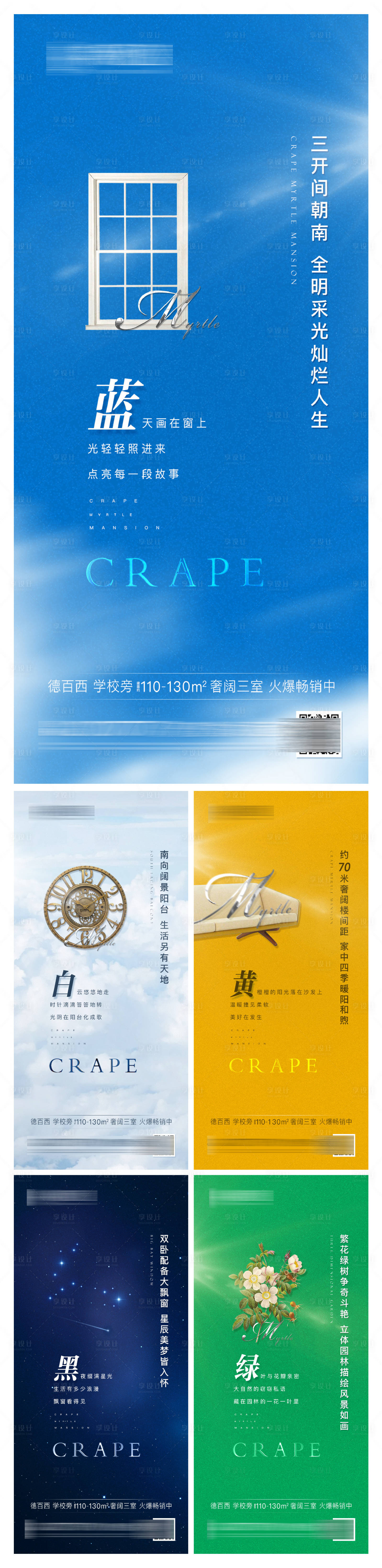 源文件下載【享設計】搜索編號：94970018877848379【地產顏色價值點系列海報】