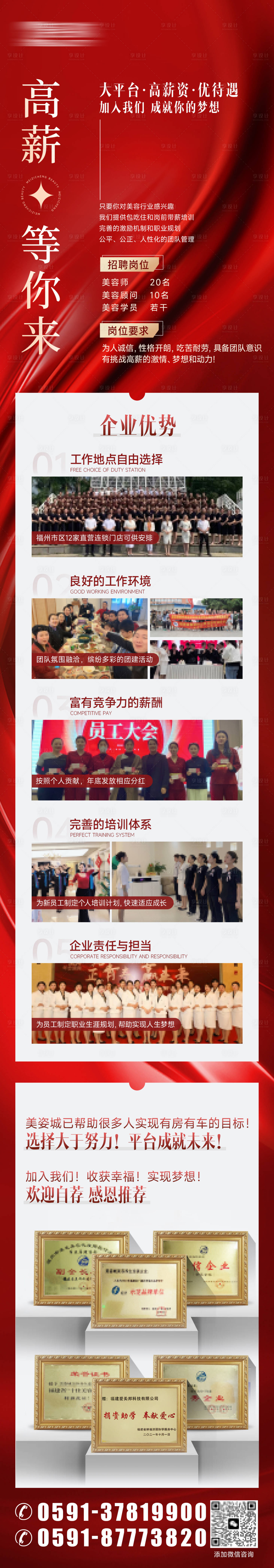 源文件下载【享设计】搜索编号：70790018737457531【企业招聘长图】