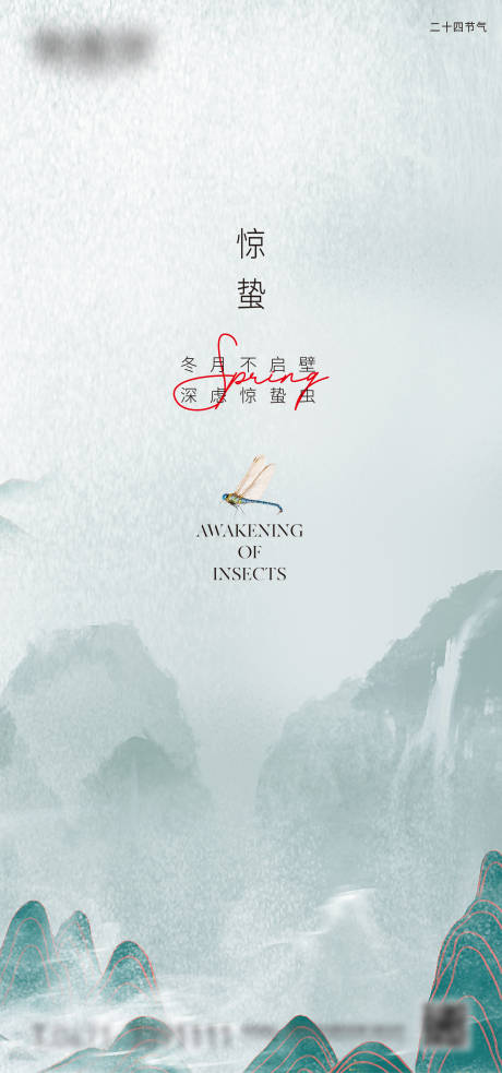 源文件下载【享设计】搜索编号：54590018673832933【惊蛰节气微信海报】