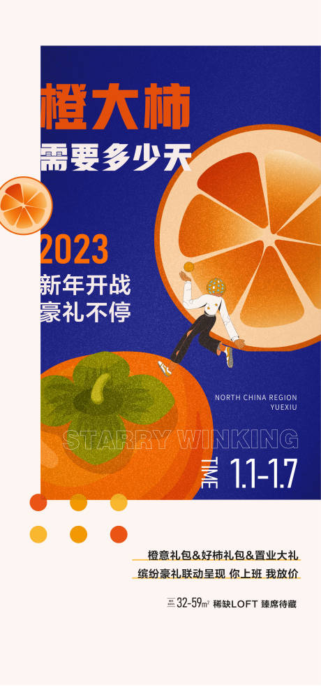 源文件下载【橙子海报】编号：83900018951123990