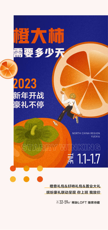 编号：20230825095543625【享设计】源文件下载-橙子海报