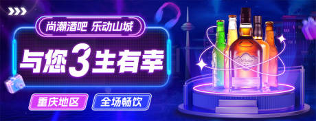 源文件下载【酒吧开业促销活动banner】编号：50780018498933087