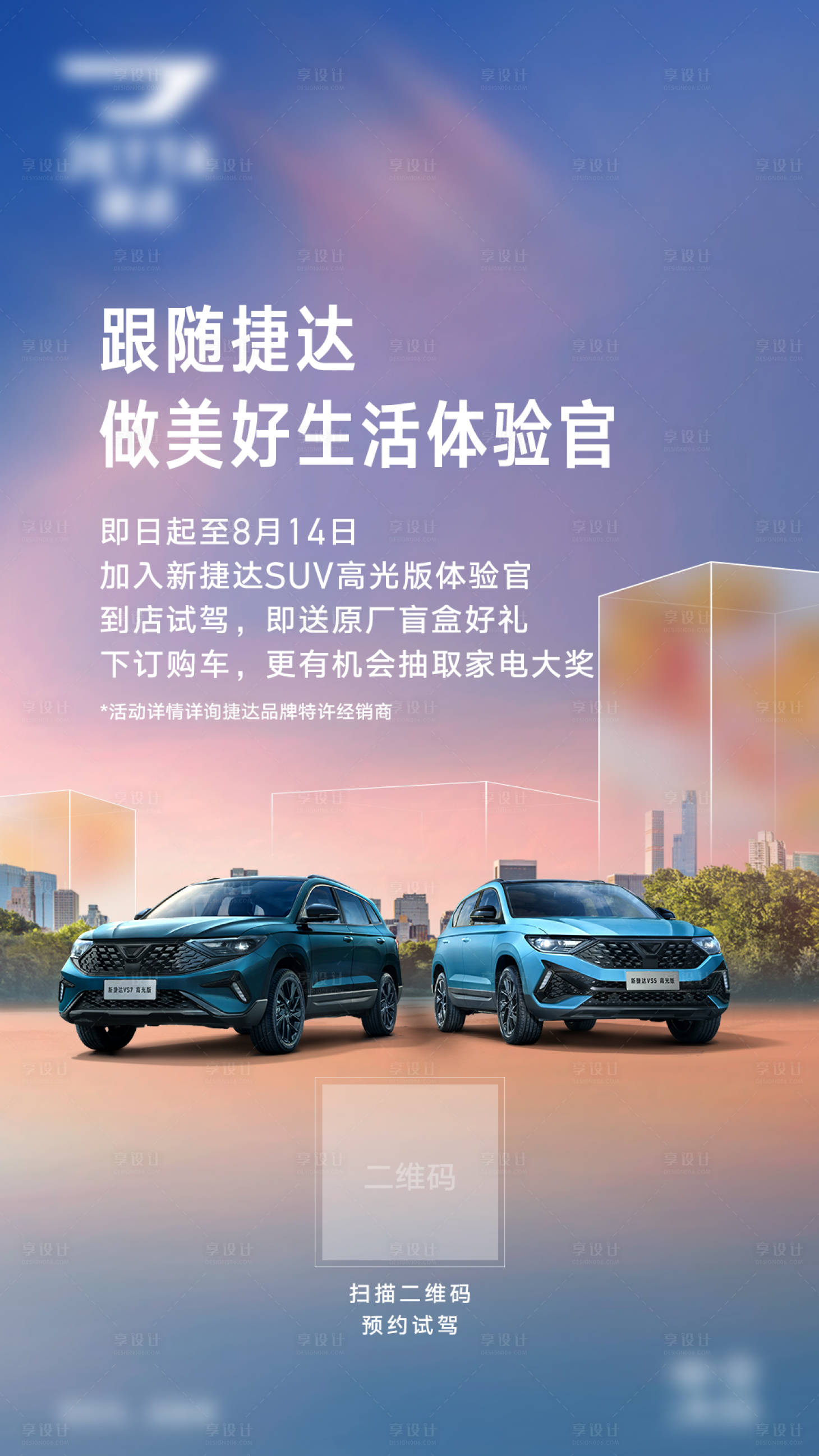 源文件下载【体验官招募外拓海报】编号：31530018628817427