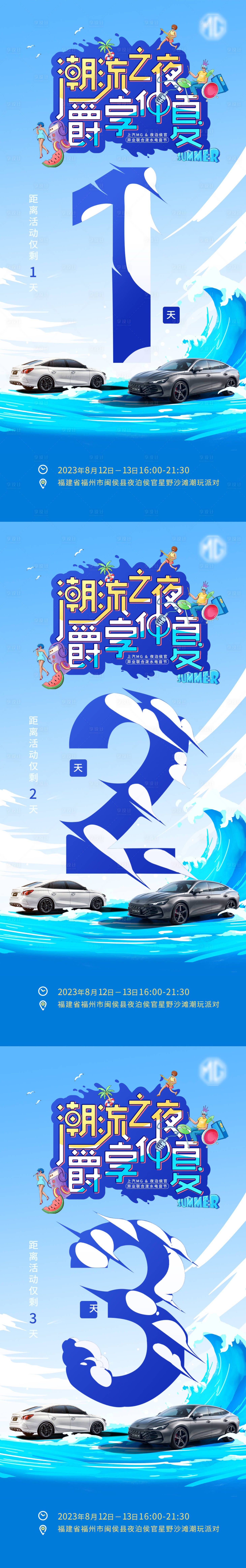 源文件下载【享设计】搜索编号：99460018663865629【汽车倒计时活动系列海报】