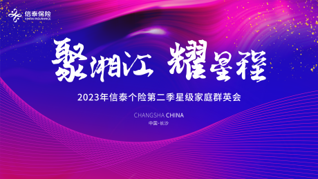 源文件下載【保險榮耀峰會】編號：46440018745729284
