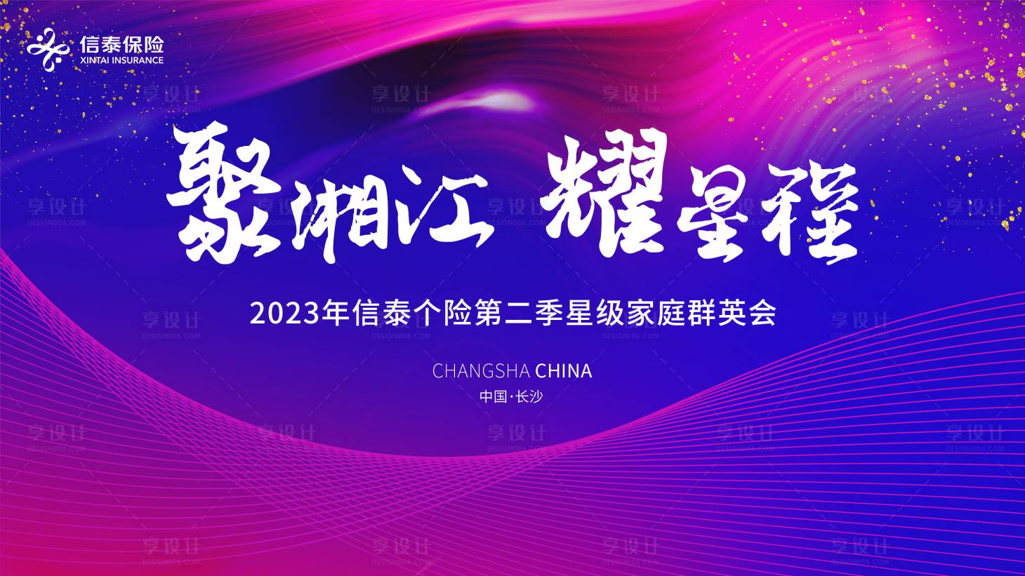 源文件下載【享設計】搜索編號：46440018745729284【保險榮耀峰會】