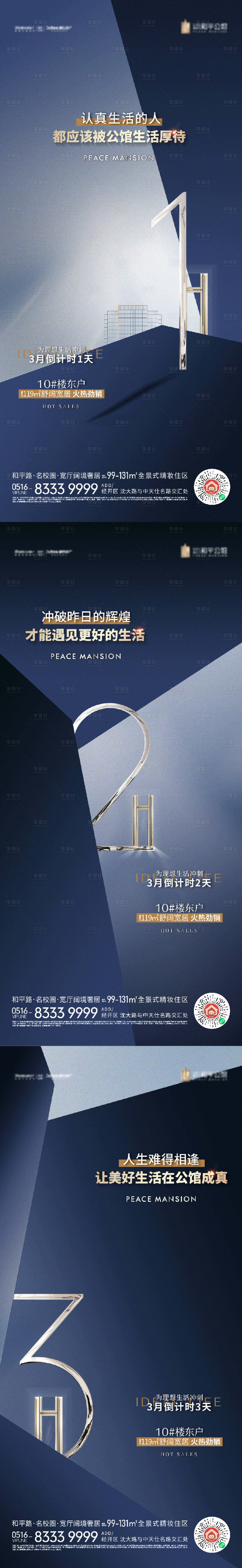 源文件下载【享设计】搜索编号：95170018776601415【地产热销倒计时刷屏】
