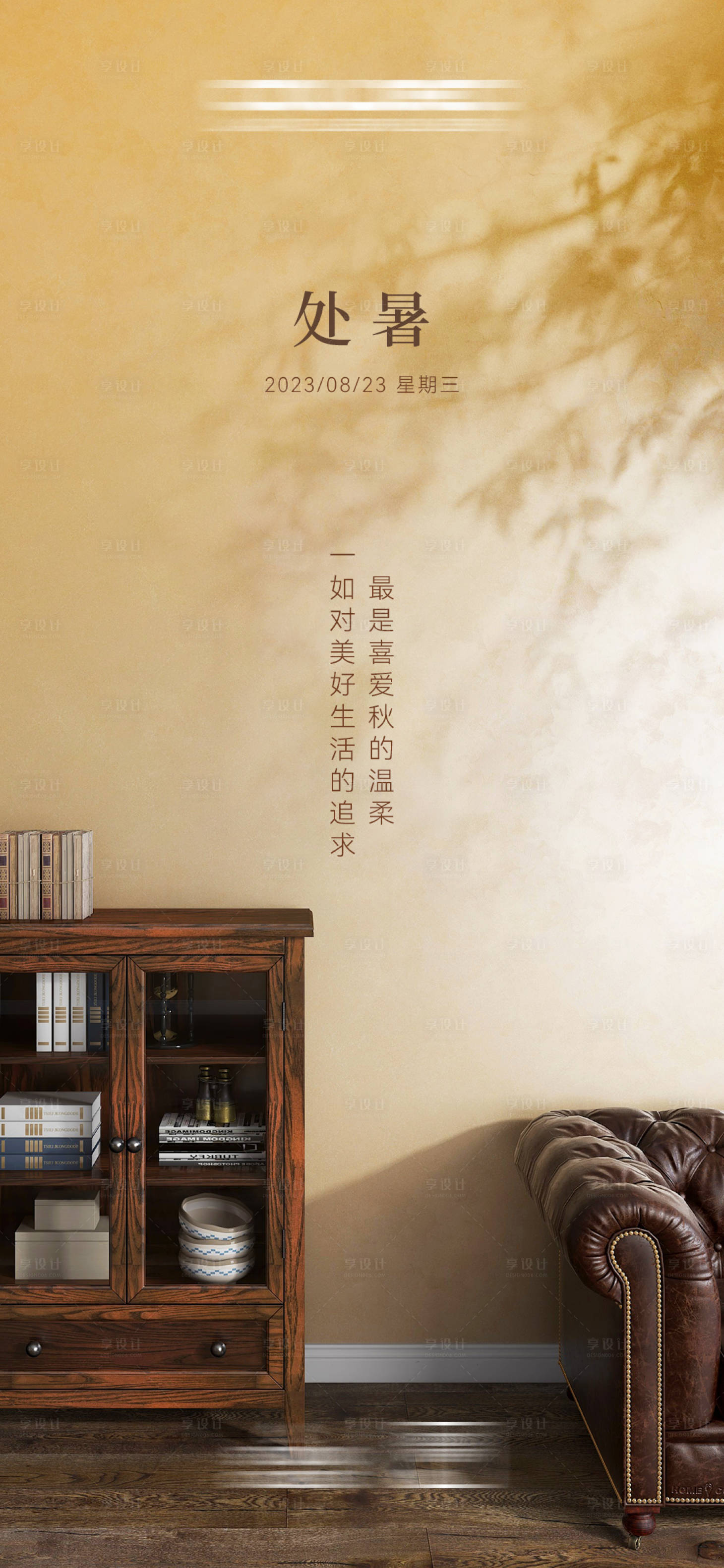 源文件下载【享设计】搜索编号：31690018888754770【处暑海报】