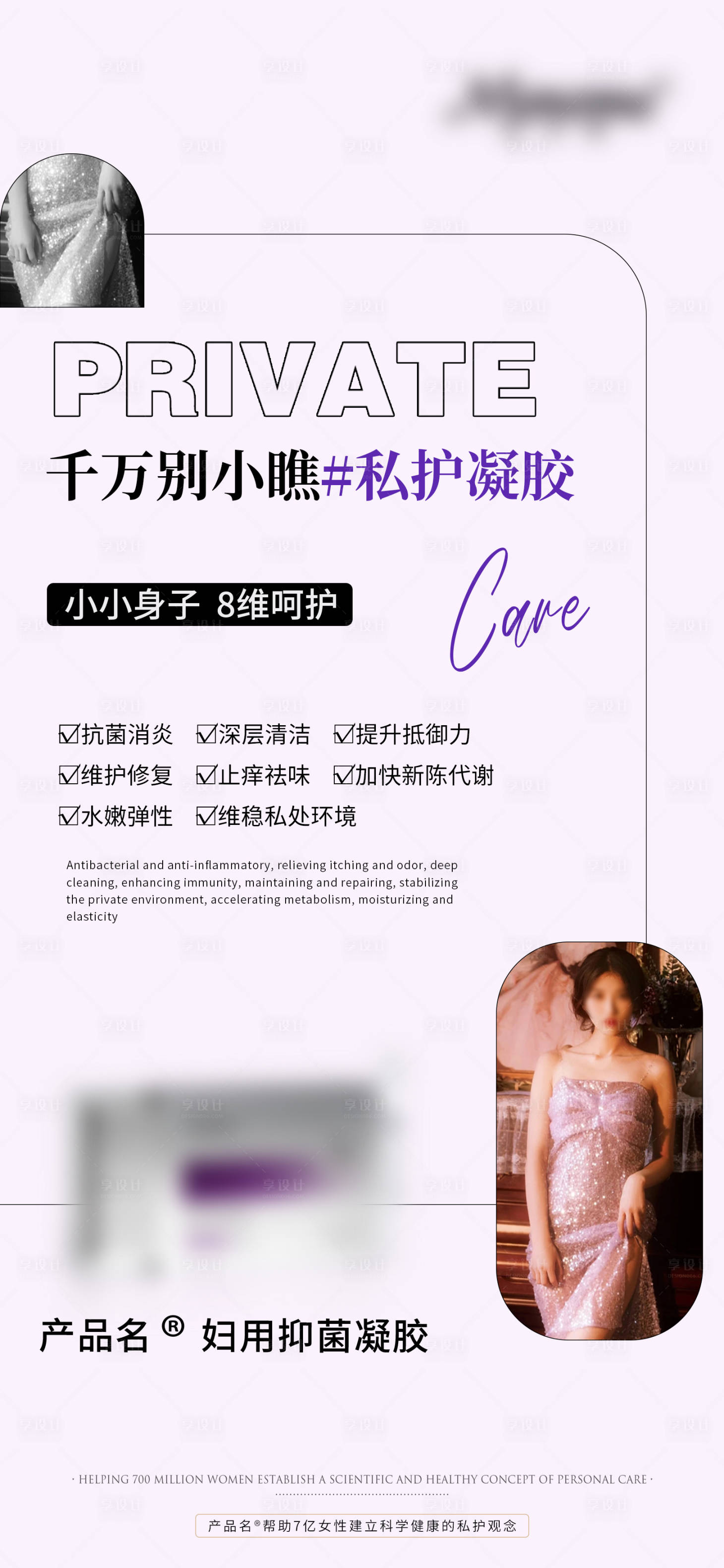 源文件下载【私护海报】编号：83490018635474608