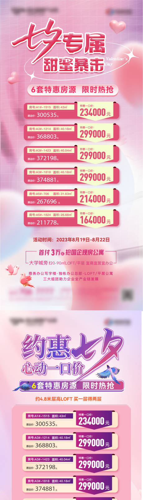 源文件下載【地產七夕特價房海報】編號：97700018862988060