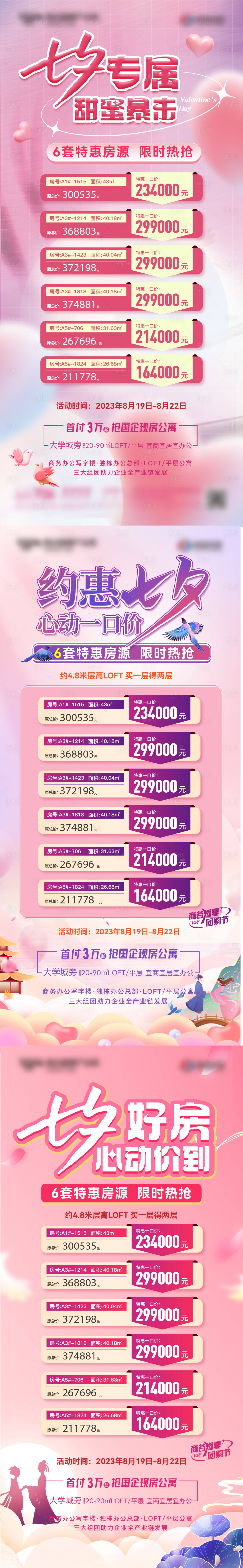 源文件下載【享設(shè)計(jì)】搜索編號(hào)：97700018862988060【地產(chǎn)七夕特價(jià)房海報(bào)】