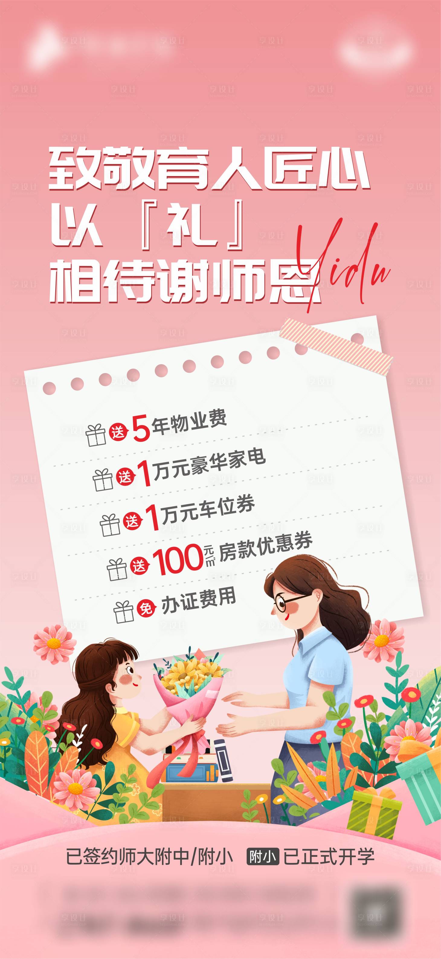 源文件下载【教师节谢师恩海报】编号：31620019016632473