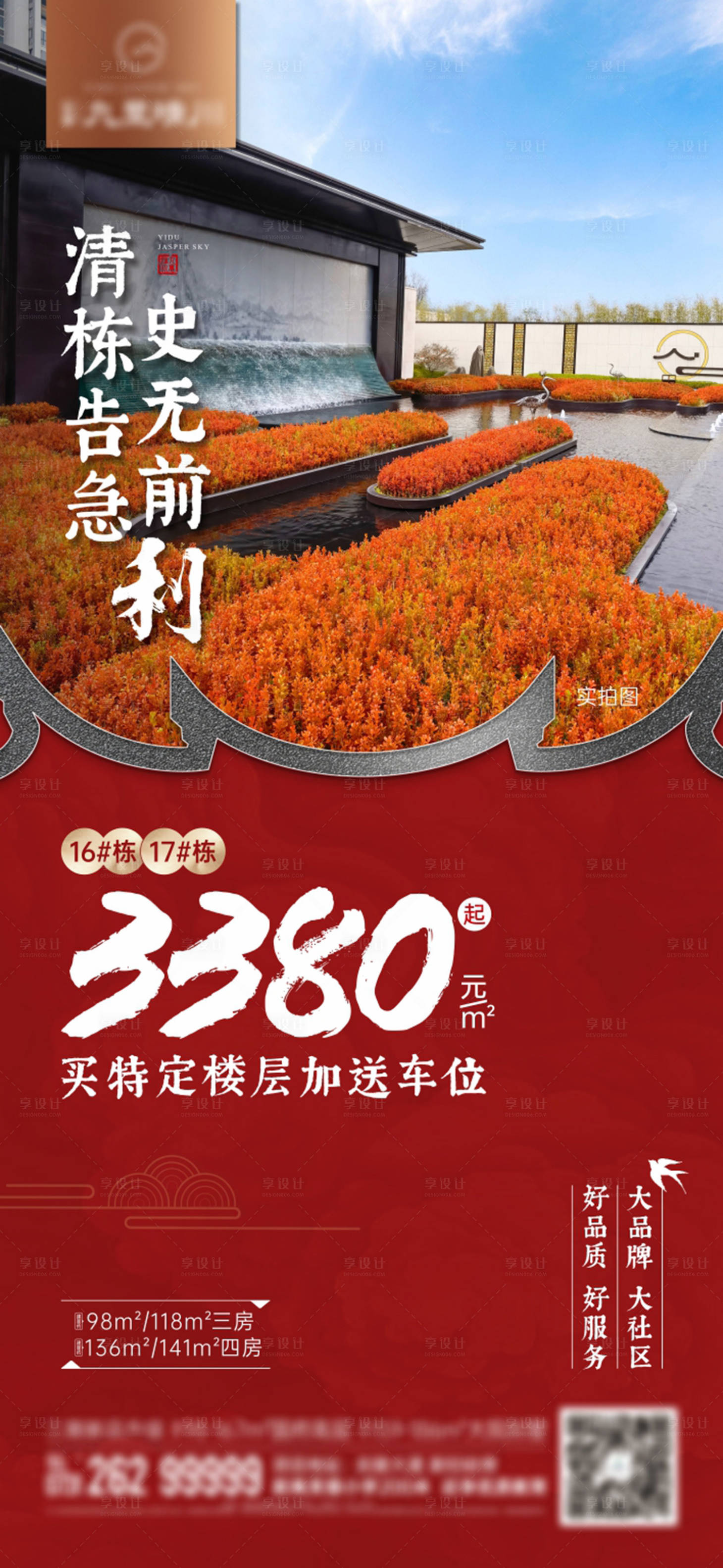 源文件下載【中式清棟特價房單圖】編號：16280018659917566