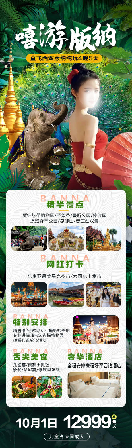 源文件下载【游版纳海报】编号：74840018885736384