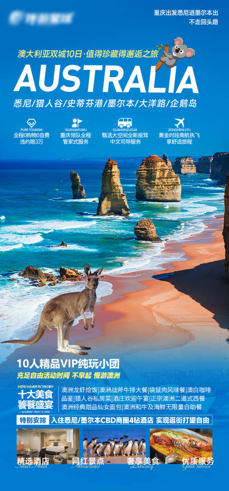 编号：20230821171504323【享设计】源文件下载-澳大利亚旅游海报