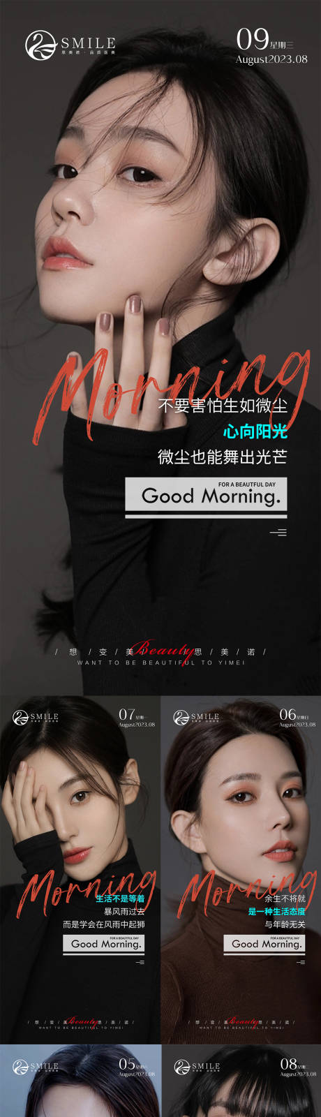 源文件下载【享设计】搜索编号：44320018560167156【医美早安图】