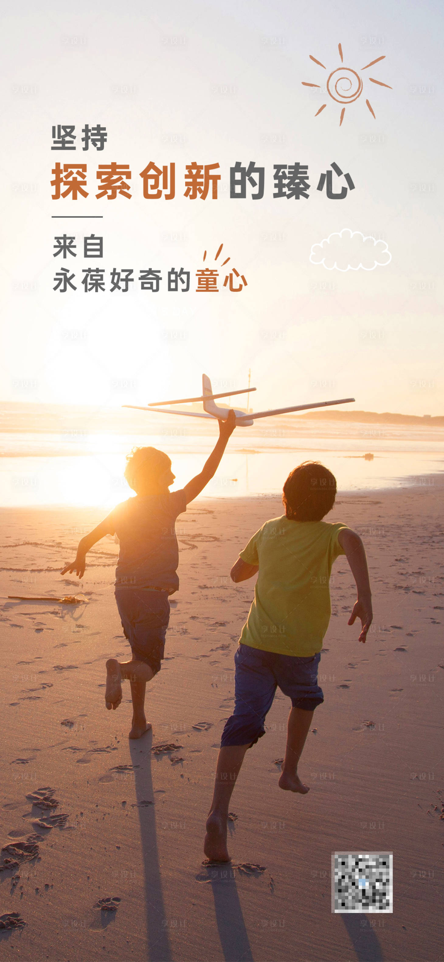 源文件下载【儿童节海报】编号：99860018464778308