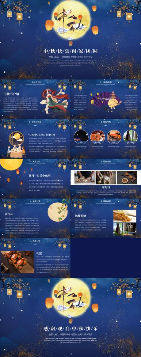 源文件下载【中秋节PPT模板】编号：28650018522163160