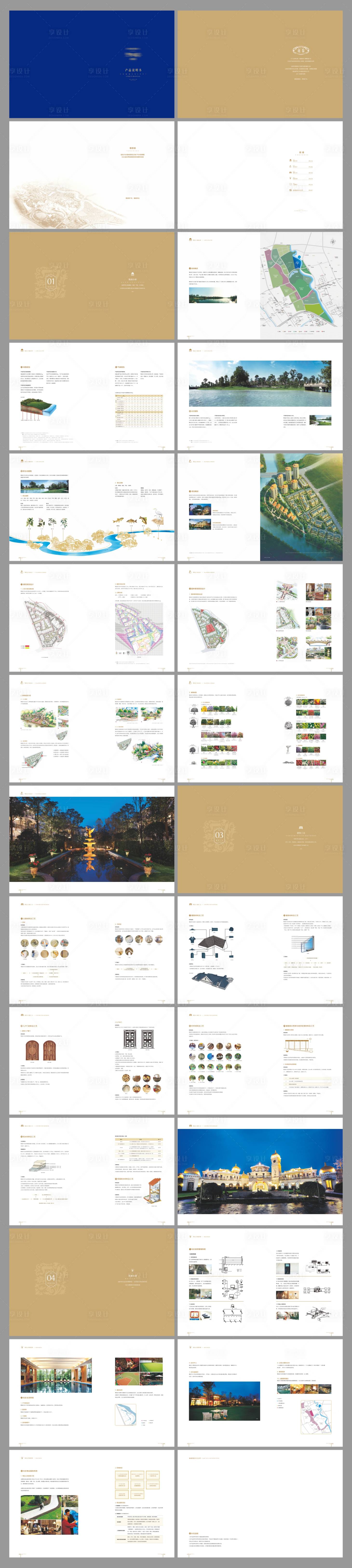 源文件下載【地產園林建筑產品說明書】編號：60560018907137634