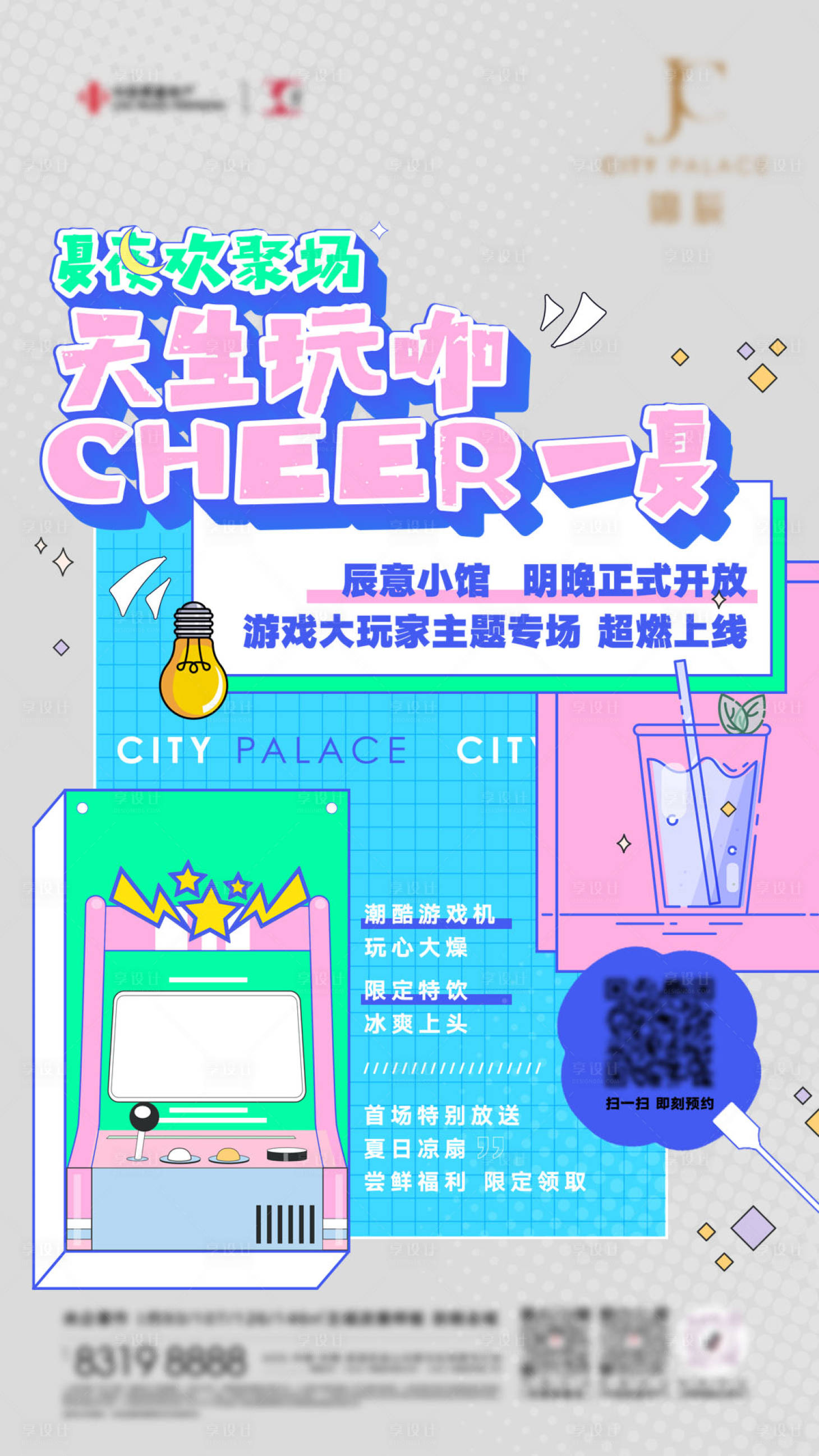 源文件下载【地产活动海报】编号：48230018746947987