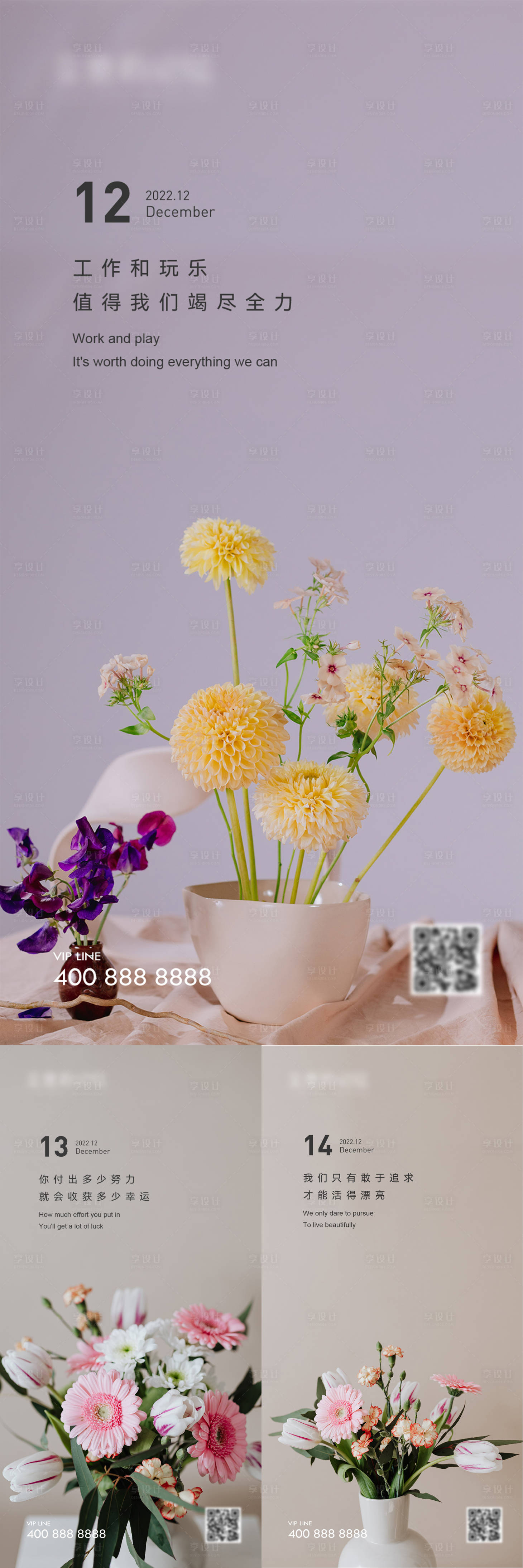 源文件下載【享設計】搜索編號：10700018661231432【早安風景勵志花朵海報】