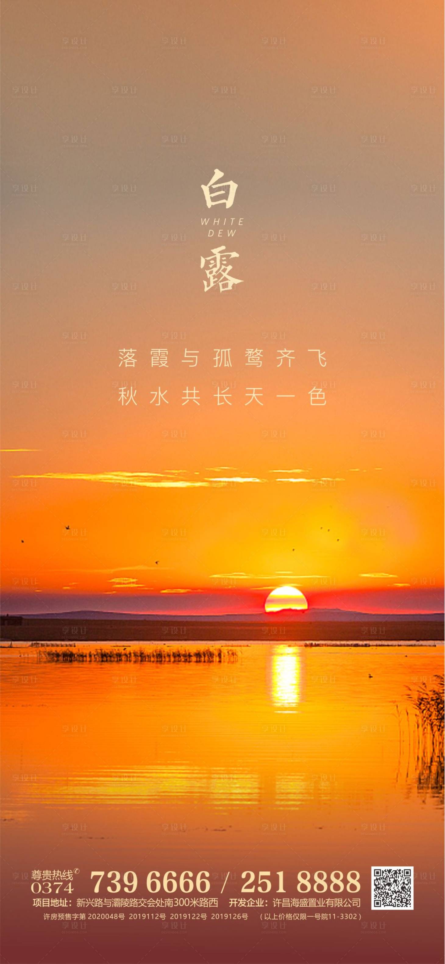 源文件下载【享设计】搜索编号：17020018902773797【二十四节气白露】