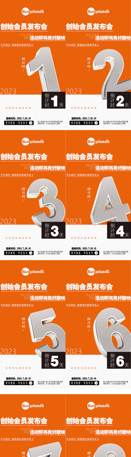 源文件下载【普拉提倒计时海报】编号：44190018937733799