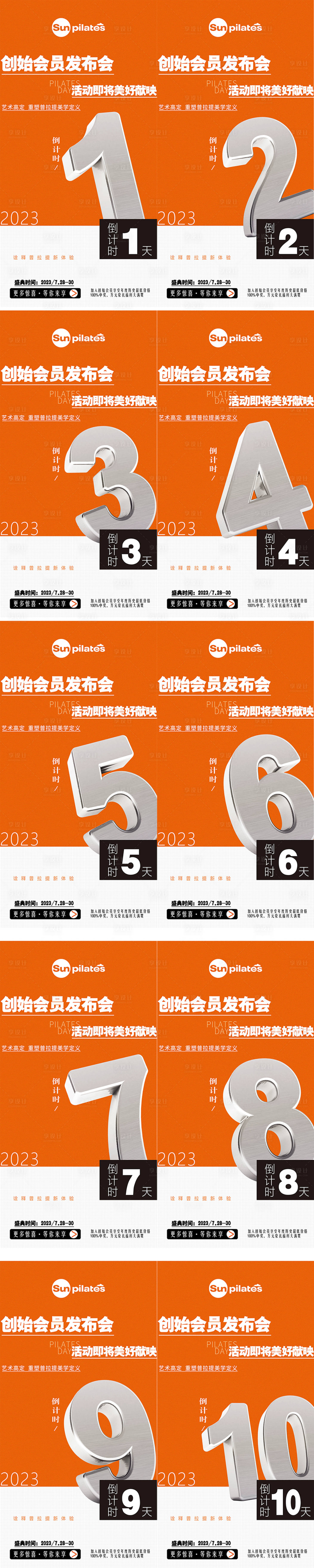 源文件下載【享設計】搜索編號：44190018937733799【普拉提倒計時海報】