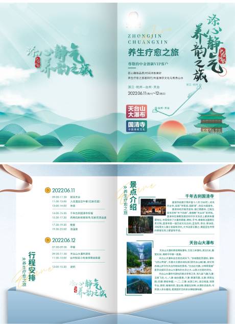 源文件下载【旅游景点水墨二折页】编号：13600018613321126