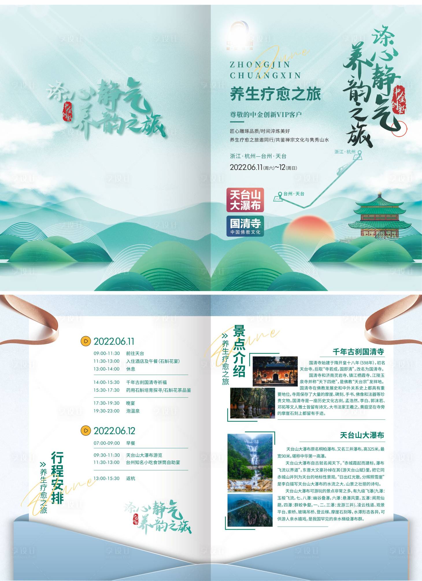 源文件下载【享设计】搜索编号：13600018613321126【旅游景点水墨二折页】