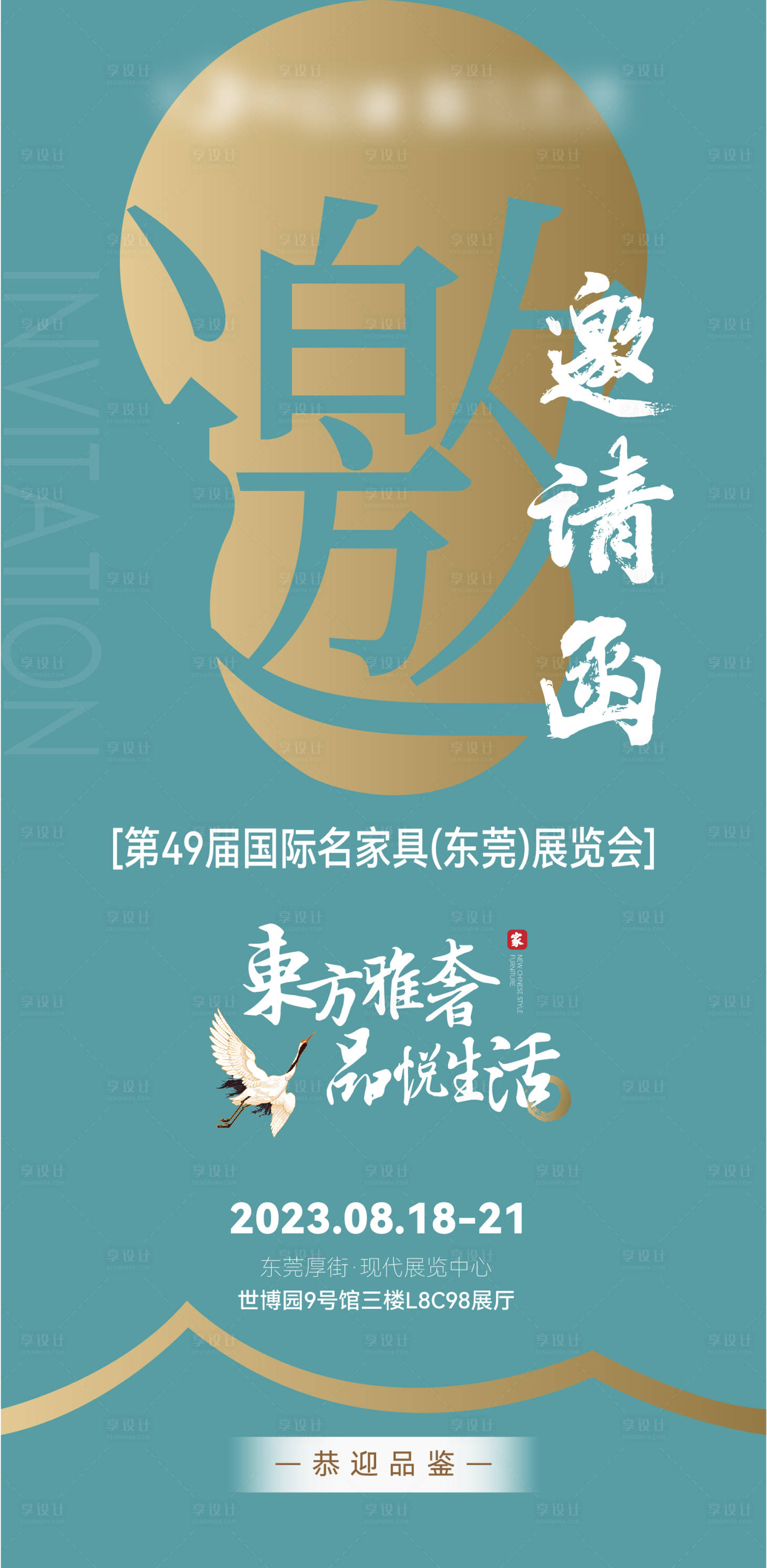 源文件下载【家具展会邀请函】编号：15670018811876708