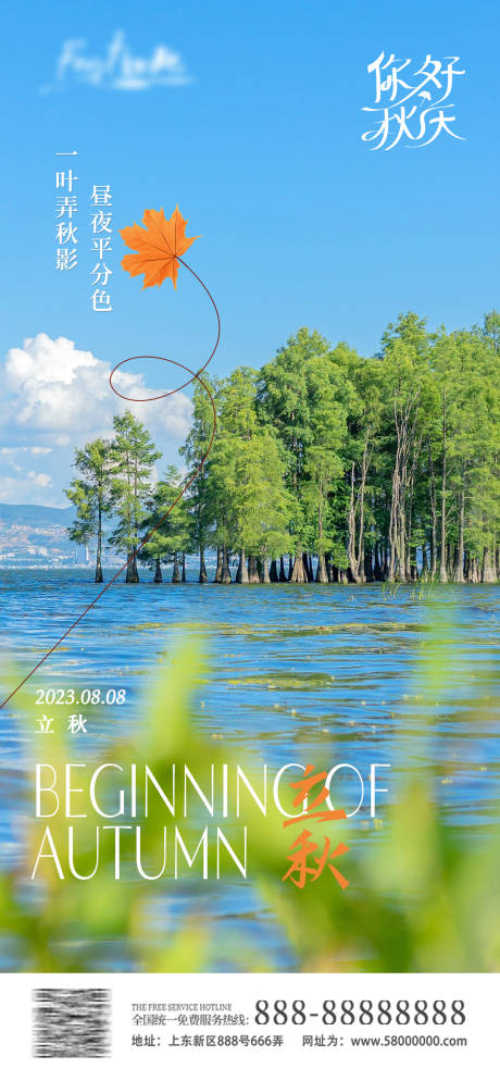 源文件下载【享设计】搜索编号：89810018573217457【立秋节气海报】