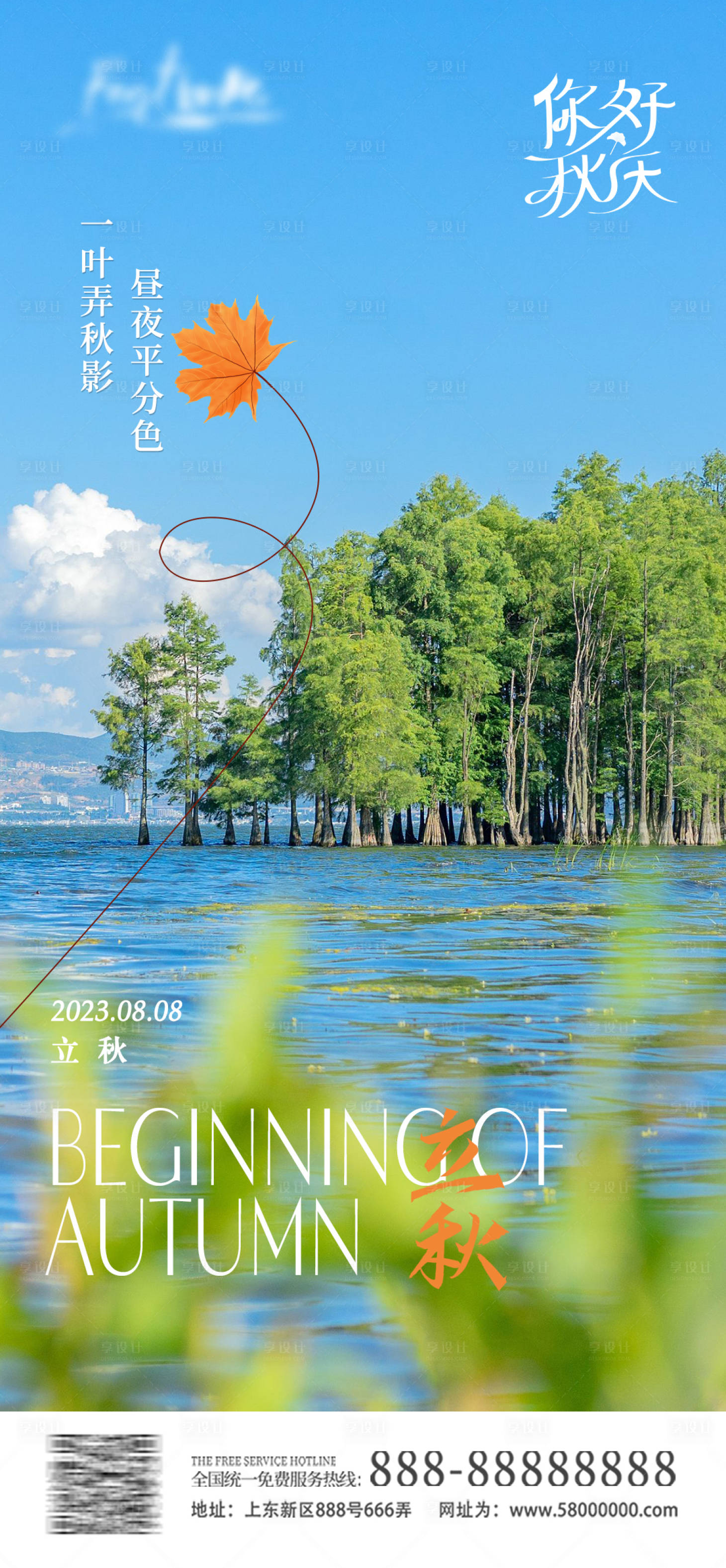 源文件下载【享设计】搜索编号：89810018573217457【立秋节气海报】