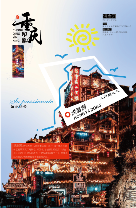 源文件下载【享设计】搜索编号：98520019017594156【重庆洪崖洞宣传海报】