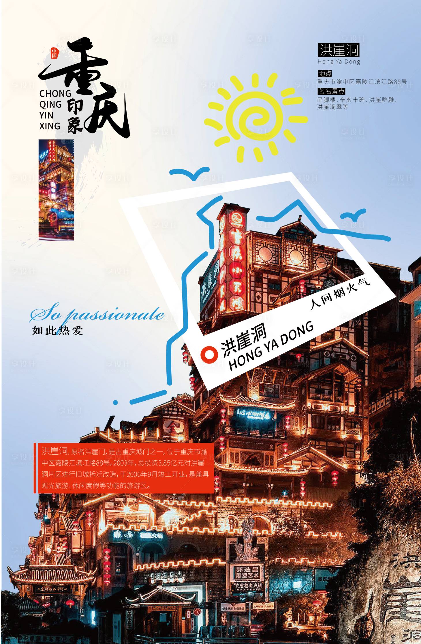 源文件下載【享設計】搜索編號：98520019017594156【重慶洪崖洞宣傳海報】