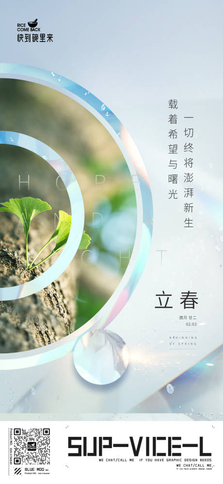 源文件下载【立春节气海报】编号：65720019061378589